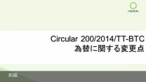 為替セミナー（Circular 200/2014/TT-BTC 為替に関する変更点）前編　I-GLOCAL ハノイ　福本直樹