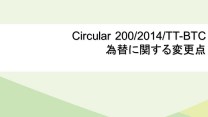 為替セミナー　後編（Circular 200/2014/TT-BTC 為替に関する変更点）I-GLOCAL ハノイ事務所　福本直樹