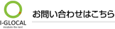 お問い合わせはこちらまで